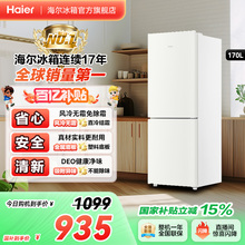 海尔170L双开两门白色风冷无霜超薄电冰箱家用小型出租房宿舍保鲜