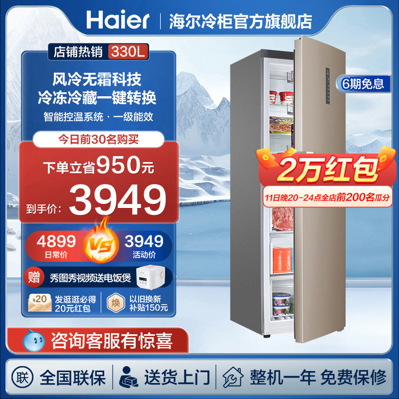 Haier/海尔 330升立式冰柜家用小型商用大容量风冷无霜冷藏冷冻柜怎么看?