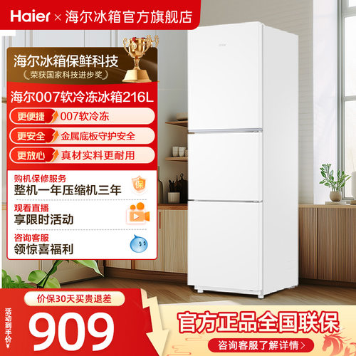 海尔216L三开门小冰箱白色节能家用小型出租房省电宿舍冰箱官方