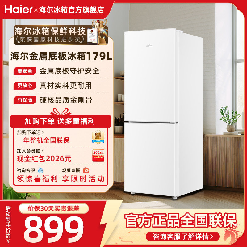 海尔179L双开两门小冰箱冷冻冷藏家用小型出租房省电宿舍冰箱官方