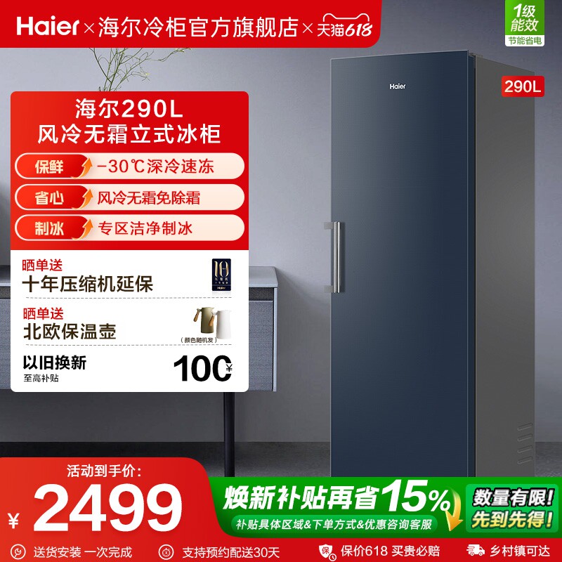 海尔haier290升-30℃母乳辅食节能锁鲜家用冷冻柜冰箱冷柜冰柜