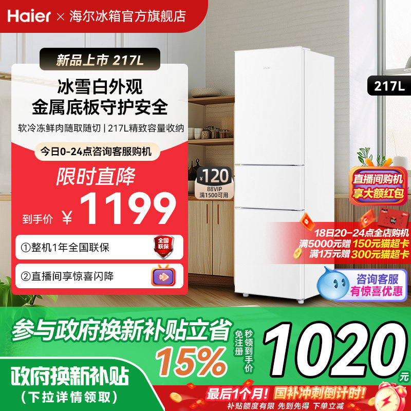 BCD-217LHC3E0WV 217L��ѩ�� ����217L���������䶳С����