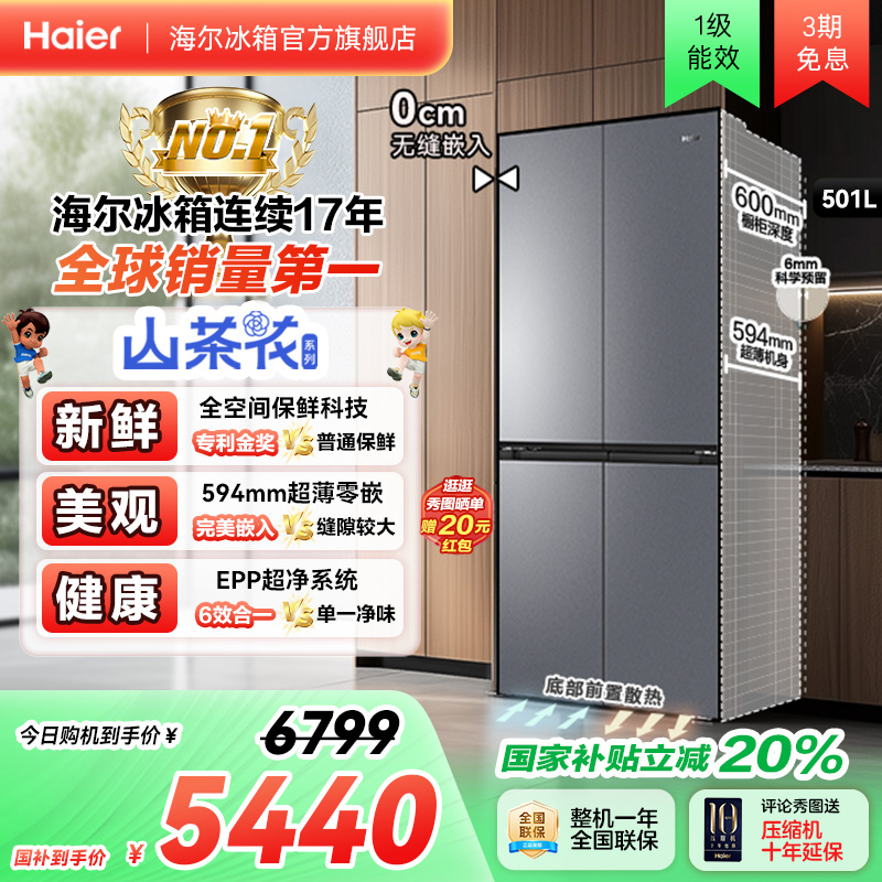 以旧换新补贴海尔501L十字双开门超薄零嵌入式冰箱家用无霜一级