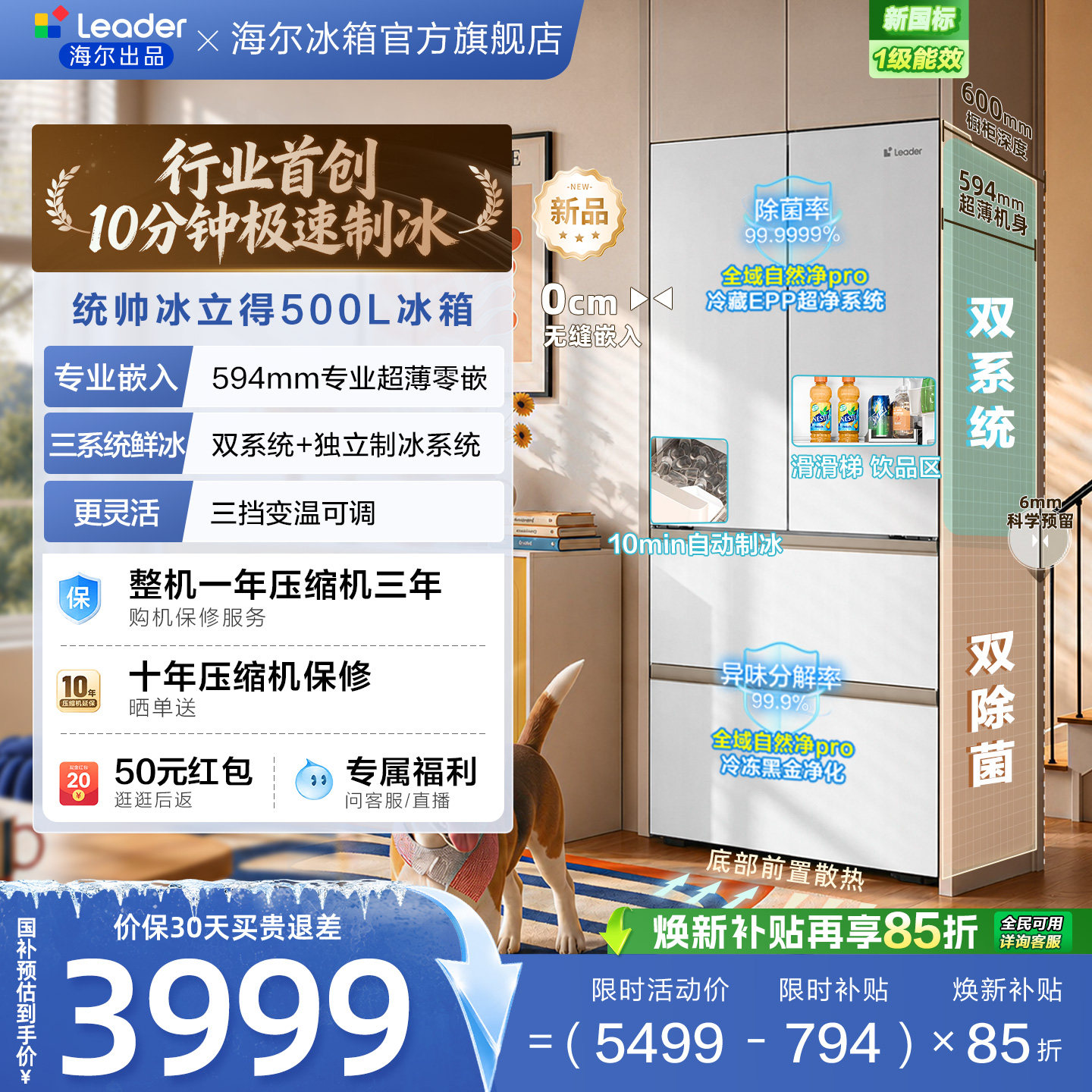 国家补贴海尔出品统帅懒人冰立得500法式制冰双系统超薄零嵌冰箱