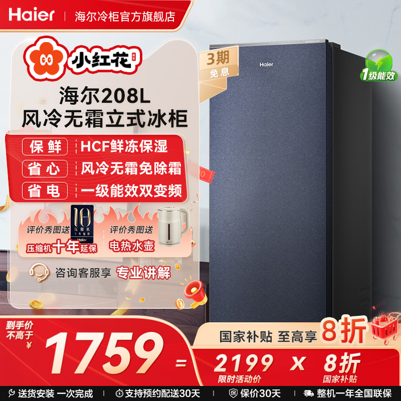 Haier/海尔立式冷柜风冷无霜
