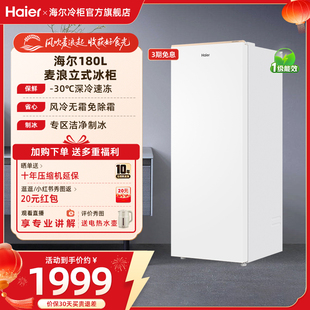 【新品·麦浪】海尔180升立式冰柜家用小型冰箱无霜冷柜冷柜冷冻