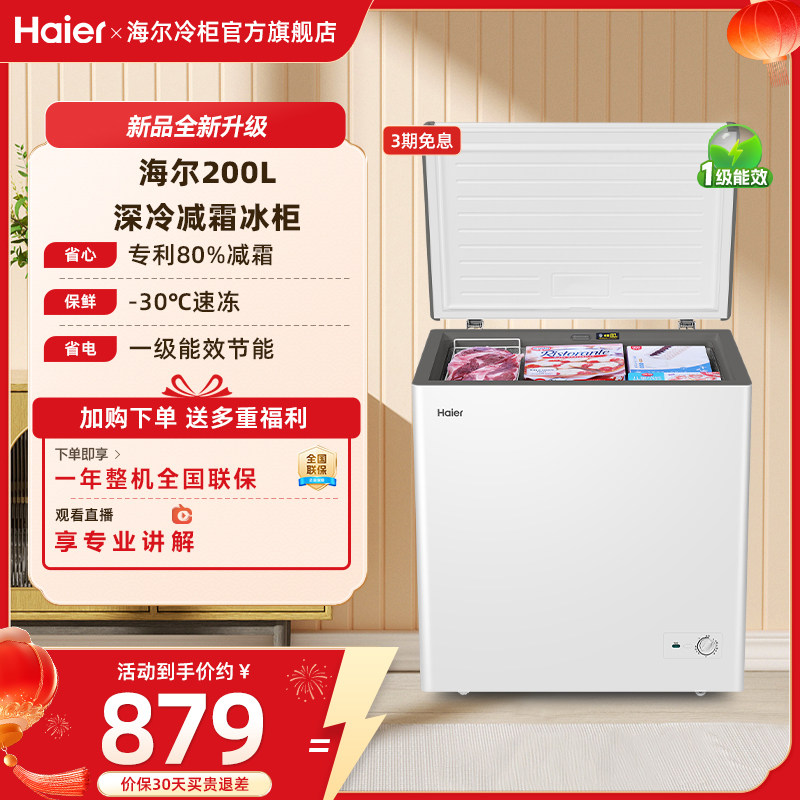 BC/BD-200GHW9D 200����ɫ ����200/300���������ý���С�ͼ����䶳�����˪������� 747.15Ԫ(������)