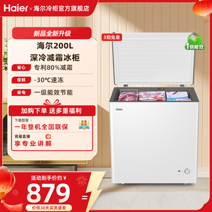 海尔200/300升冰柜商用节能小型家用冷冻冰箱减霜两用冷柜