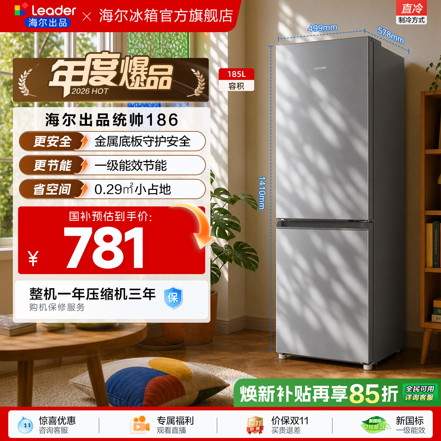 国家补贴海尔出品统帅186双开两门超薄宿舍出租房一级家用小冰箱