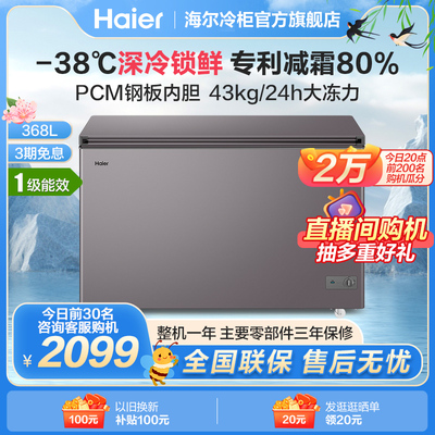 Haier/海尔减霜节能大冷柜