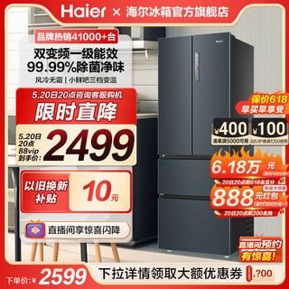 海尔336L法式四门多门电冰箱家用一级能效变频省电风冷无霜小户型