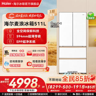 以旧换新补贴海尔511麦浪法式 冰箱家用一级官方 双开薄零嵌入式