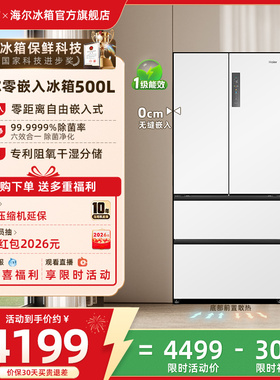 换新补贴海尔500L法式多门风冷无霜一级能效零嵌超薄家用冰箱官方