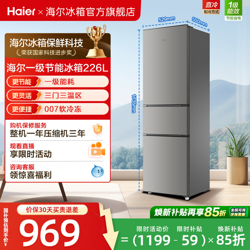 海尔226L三开门家用租房宿舍节能低噪二人小型家用小冰箱超薄官方 - 实物图