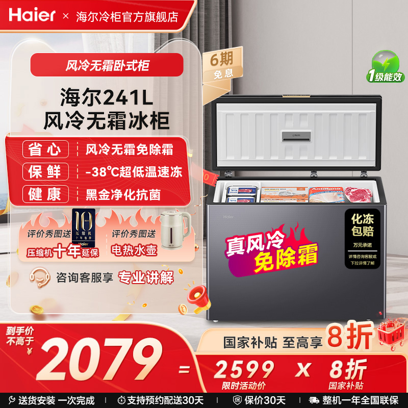 Haier/海尔风冷无霜冷柜