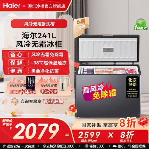 Haier/海尔风冷无霜冷柜