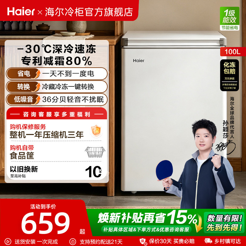 海尔100/142/200升冰柜家用小型冷柜冷藏冷冻柜一级冰箱官
