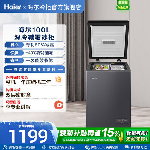 海尔-40℃深冷冰柜一级能效