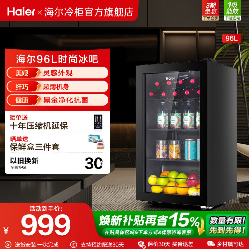 海尔96升冰吧家用客厅茶叶饮料柜办公室保鲜柜时尚冷藏小冰箱