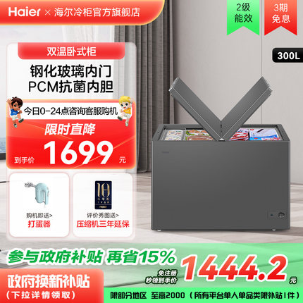 海尔300L双温冰柜冷藏冷冻家用冷柜商用大容量冰柜节能省电冰箱