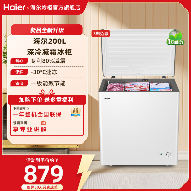 海尔200/300升冰柜商用节能小型家用冷冻冰箱减霜两用冷柜