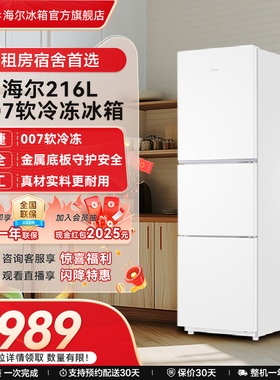 海尔216L三开门节能家用小型出租房省电宿舍官方白色小冰箱
