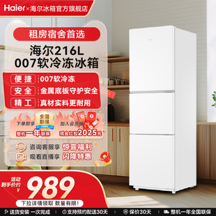 海尔216L三开门节能家用小型出租房省电宿舍官方白色小冰箱