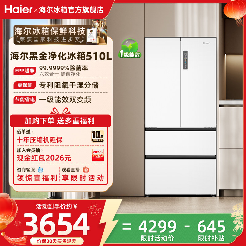Haier/���� 510�� ��ʽ���� ���� BCD-510WGHFD59WVU1 3106.03Ԫ(������)