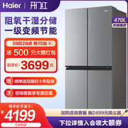 [Ultra-thin embedded] Haier 470L cross four-door refrigerator large-capacity household inverter energy-saving storage