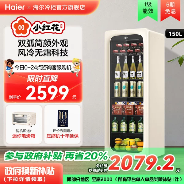 Товары от 海尔冰箱冷柜旗舰店