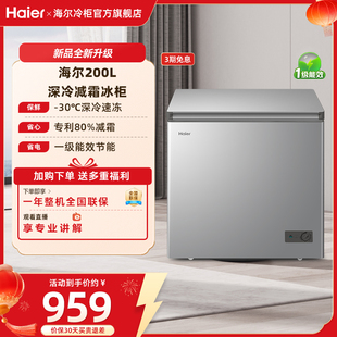 海尔haier200升冰柜商用家用冰箱雪柜一级能效冷冻柜减霜节能冷柜