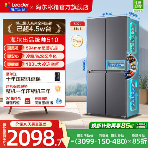 换新补贴海尔出品统帅悦己懒人510十字对开四门超薄一级家用冰箱