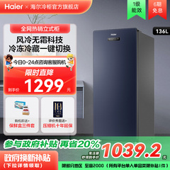 海尔haier136升立式冰柜家用小型冷柜母乳辅食节能冷藏雪柜小冰箱