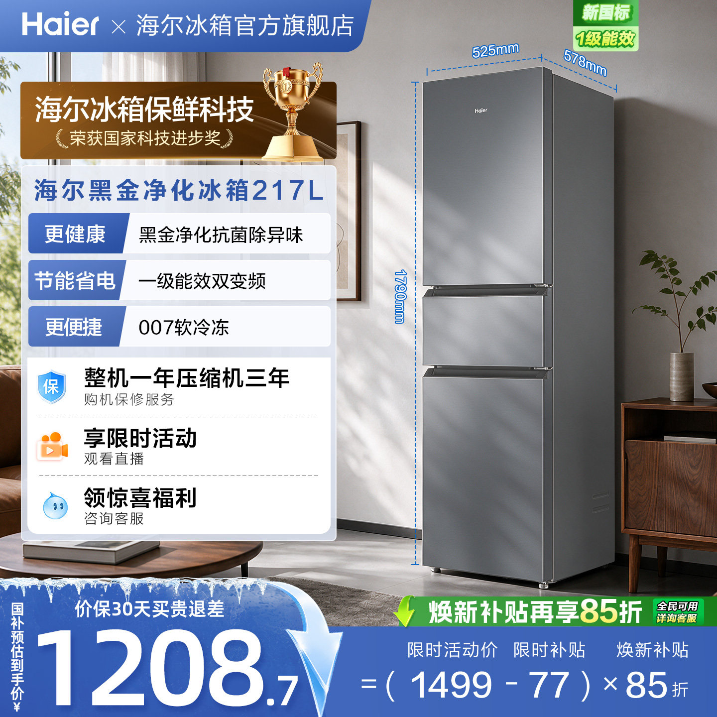 政府国家补贴海尔217L三开门小型家用一级能效节能省电租房电冰箱图片