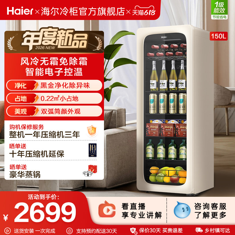 【新品】海尔150L元气冰吧家用客厅保鲜柜冷饮柜冷藏啤酒柜小冰箱