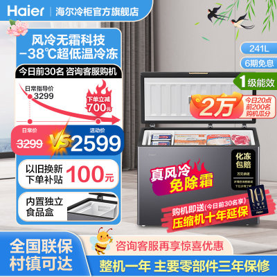 Haier/海尔风冷无霜冷柜