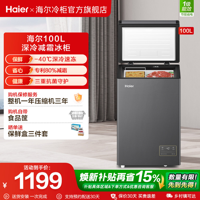 新品海尔100升小型冰柜一级家用单温冷藏零下-40℃冰箱冷柜