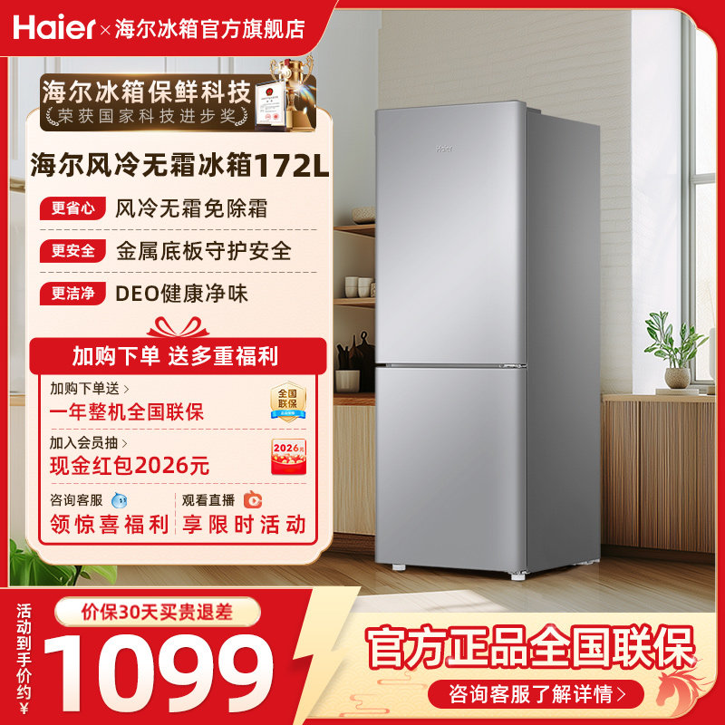 海尔172L双开两门小冰箱银色冷藏冷冻家用小型租房风冷冰箱官方