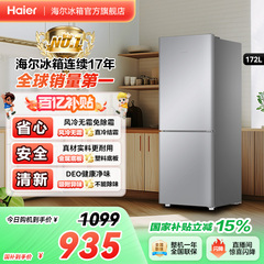 海尔172L双开两门冷藏冷冻家用小型出租房风冷无霜白色小冰箱官方
