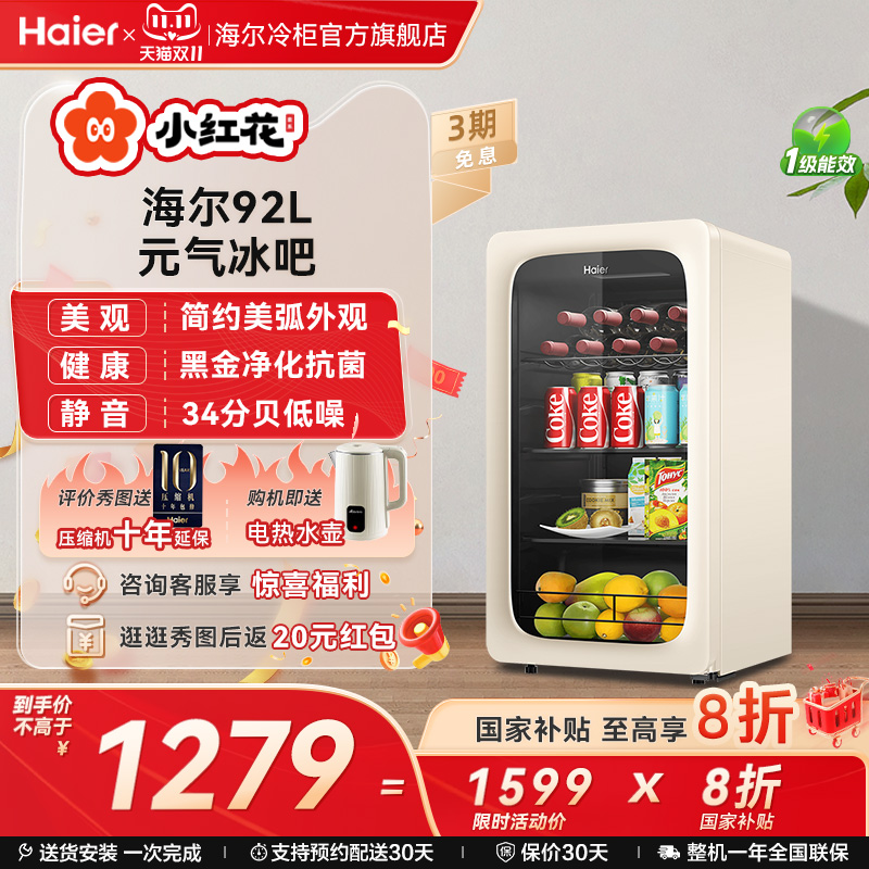 海尔时尚冰吧92L节能低噪