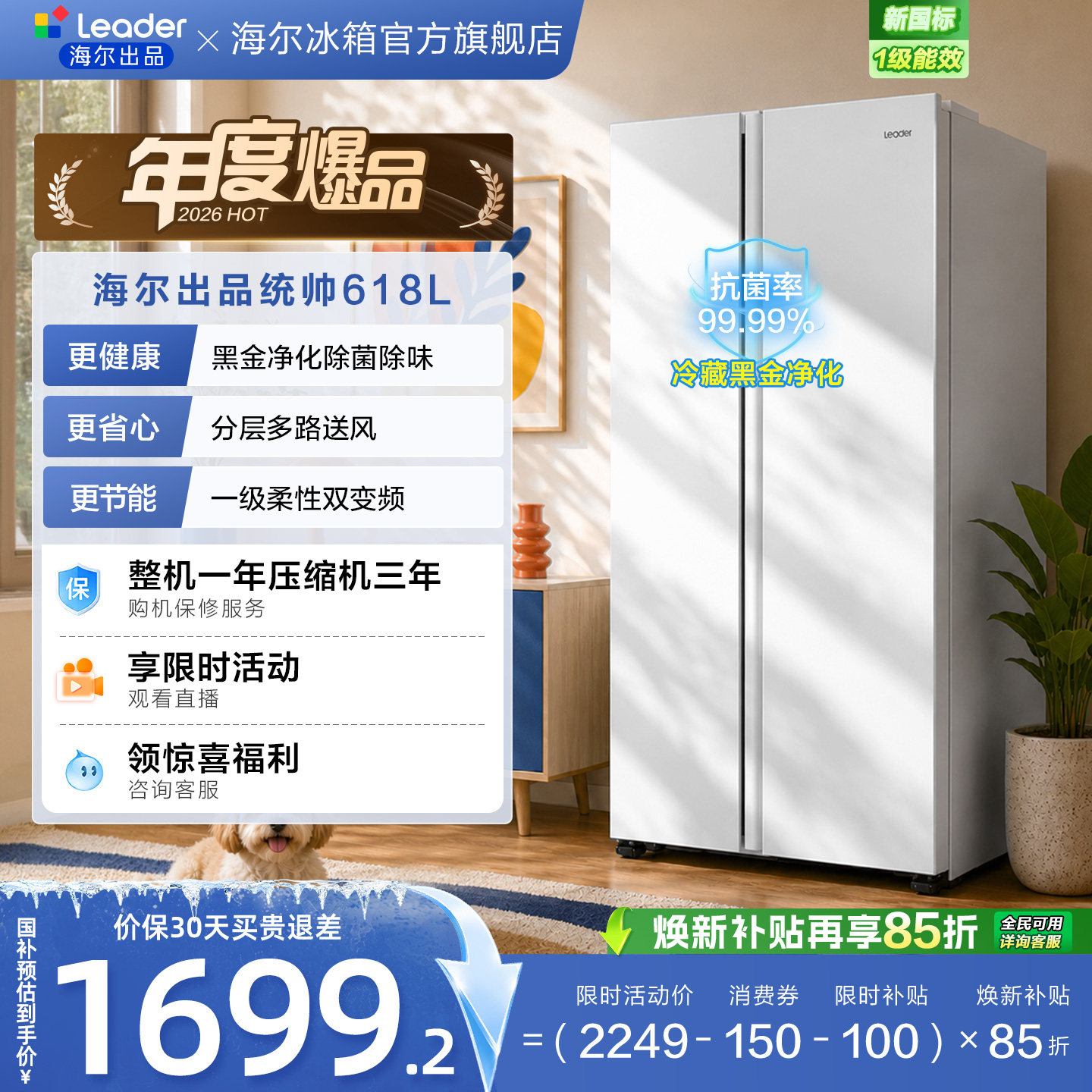 国家补贴海尔出品统帅618L双开对开门大容量无霜一级变频家用冰箱