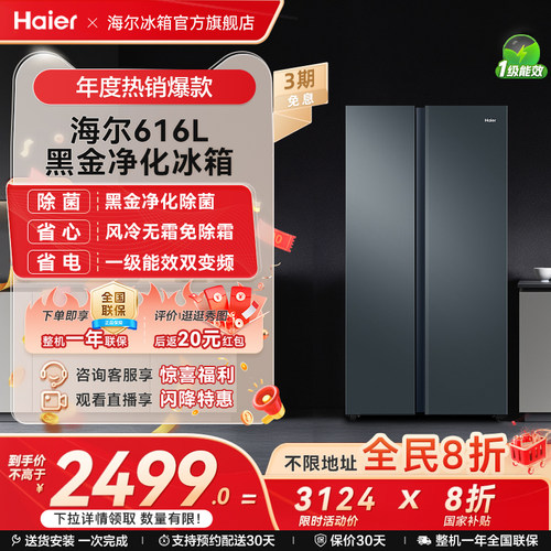 海尔616L一级能效变频无霜冰箱