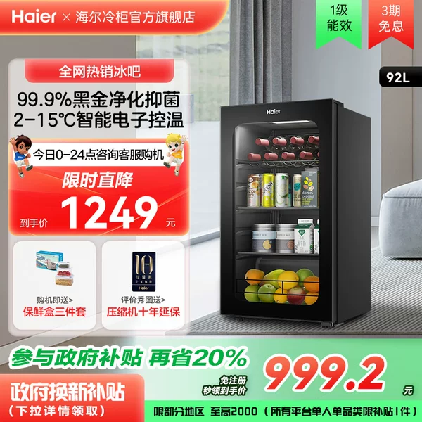 Товары от 海尔冰箱冷柜旗舰店