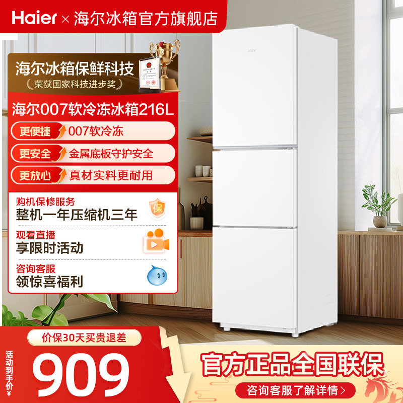 海尔216L三开门小冰箱白色节能家用小型出租房省电宿舍冰箱官方