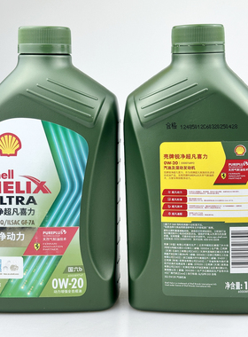 正品壳牌锐净超凡喜力SQ汽车机油0W20/5w30/5W40金佳霸润滑油一升