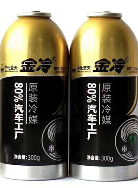 正品金冷原装134A冷媒雪种300G