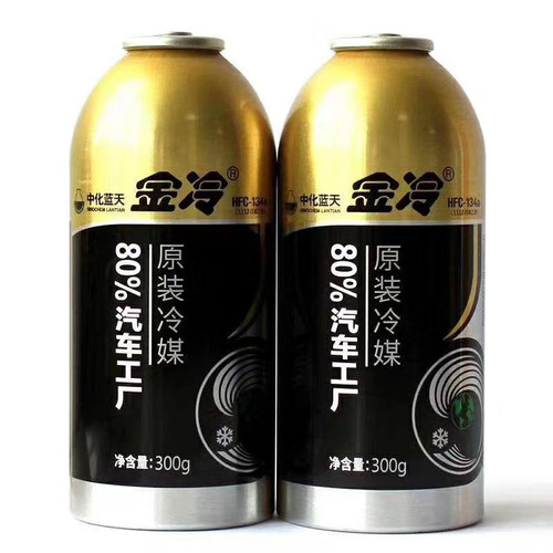 正品金冷原装134A冷媒雪种300G