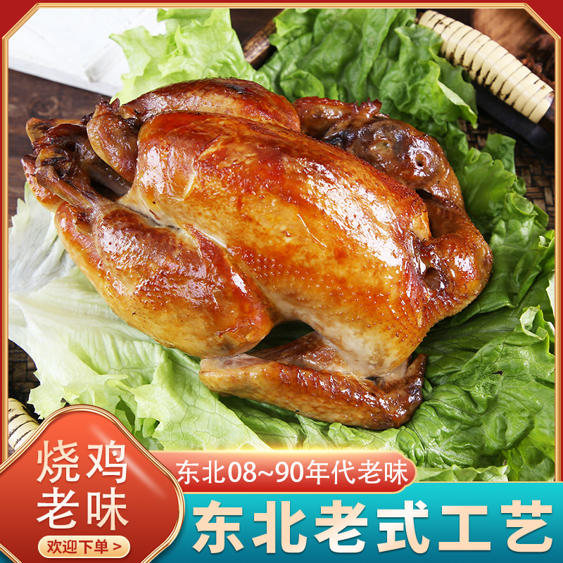 东北特产老式秘制熏鸡烧鸡哈尔滨特产即食熟食整只卤味烤鸡小酒菜,水产肉类/新鲜蔬果/熟食,烧鸡/扒鸡/鸡熟食,淘宝优惠券,粉丝福利购,淘宝优惠卷