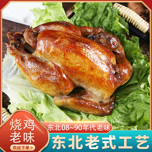 东北特产老式秘制熏鸡烧鸡哈尔滨特产即食熟食整只卤味烤鸡小酒菜