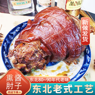东北老式 熏酱虎皮猪肘子即食卤制下酒菜无骨肘花哈尔滨特产整只